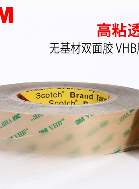 3M9473PC透明双面胶带0.25厚  3MVHB无基材双面胶3CM宽30MM*33M米