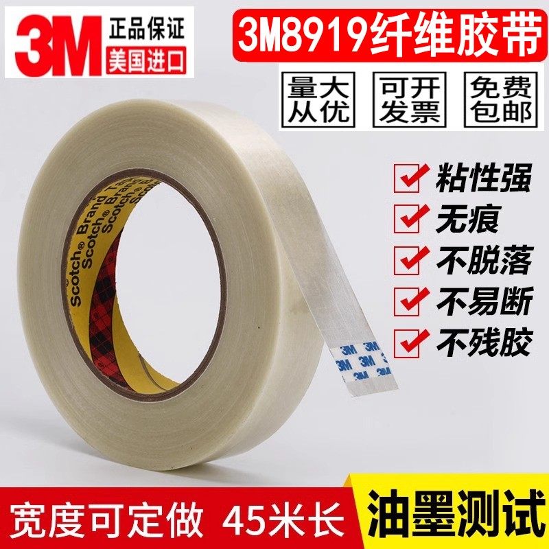 3M898/8919纤维胶带2CM宽图片