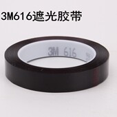 红菲林胶带冲印测试胶布4 现货616 3M616遮光19MMX66米 进口原装