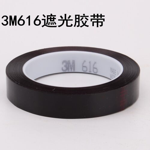 3M616红菲林胶带冲印测试胶布