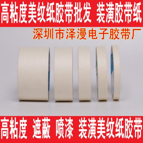 美纹纸胶带遮蔽0.6cm*18m