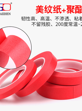 红色美纹纸胶带PET复合耐高温美文胶带1 2 3 4 5 6 8cm耐高温胶带