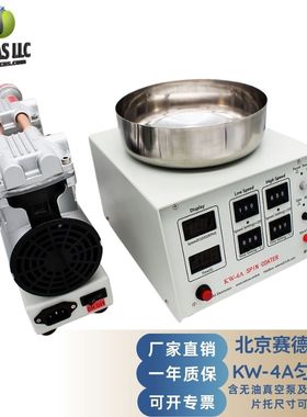 北京赛德凯斯KW 4A型匀胶机 旋涂仪 Spin Coater 含真空泵 送片托