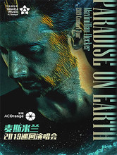 成都站 Earth 麦斯米兰2019巡回演唱会 9.21 Paradise