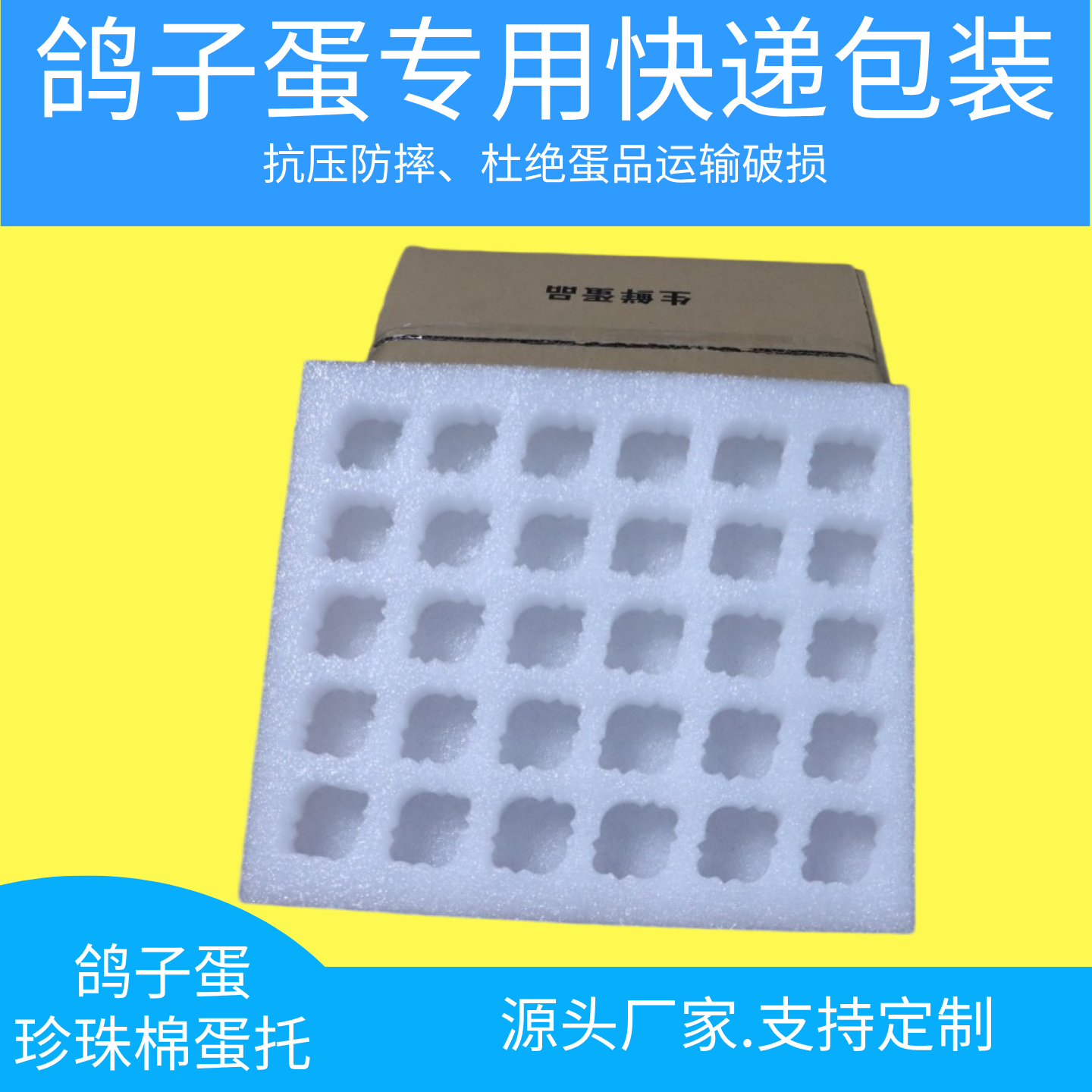 珍珠棉鸽子蛋托专用快递防震泡沫箱鸽蛋防碎包装盒30枚