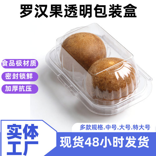罗汉果专用带盖密封塑料盒2枚