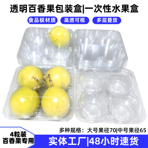 4粒装透明百香果分装礼盒包装盒
