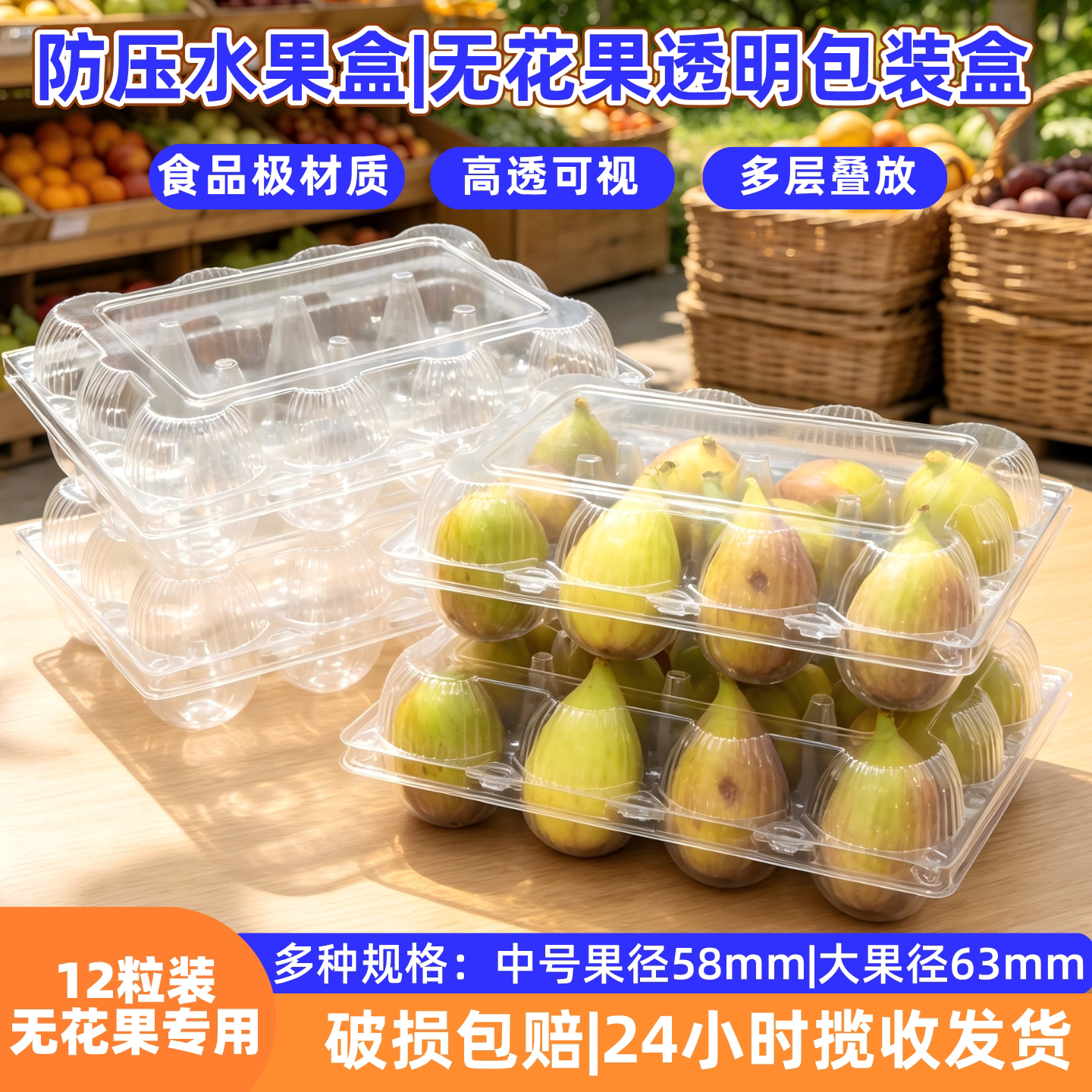 透明无花果鲜果包装盒抗压防碰撞12粒装食品级塑料生鲜水果盒带盖