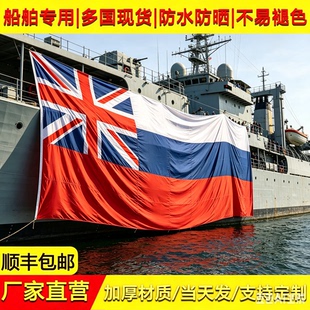 定制船舶各国国旗东盟外国国旗世界国旗装饰德国美国多国户外旗帜