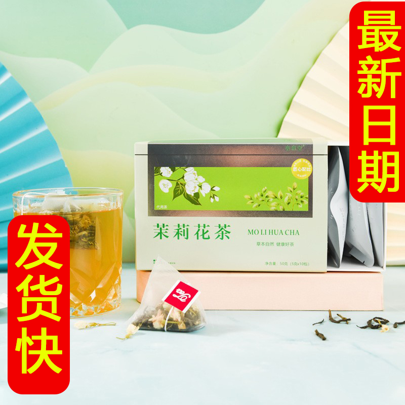 茉莉花茶盒装冷泡茉莉花乌龙茶花果茶绿茶独立小袋组合滋养养生茶