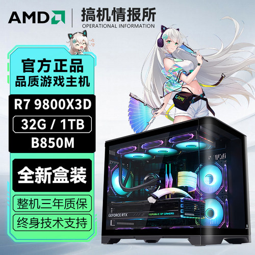 成都DIY游戏电脑9800X3D9700X