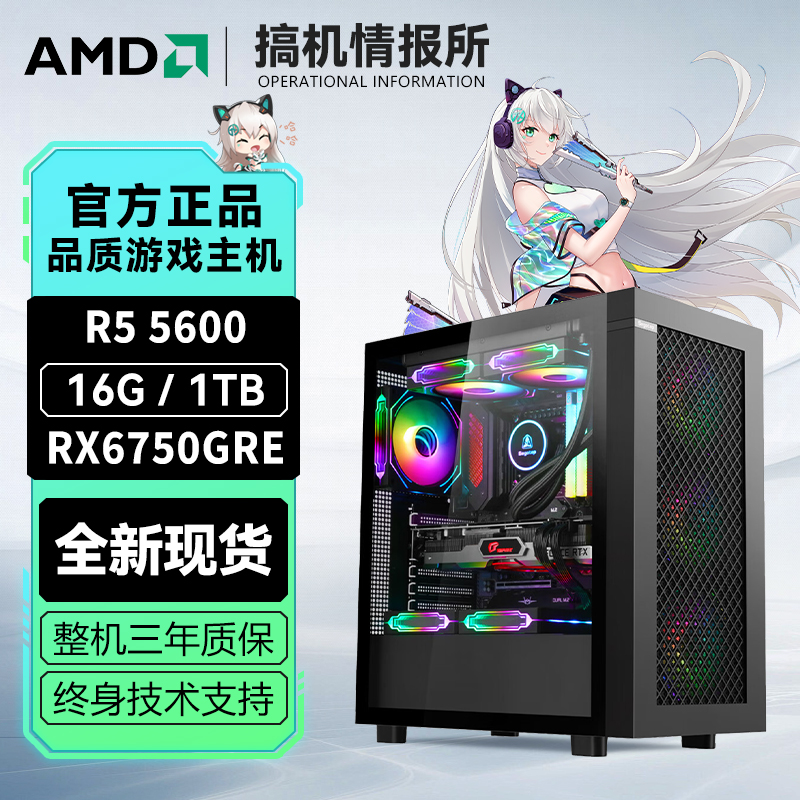 AMD R5 5600 RX6750GRE 12G 电竞游戏台式电脑主机整机DIY组装机