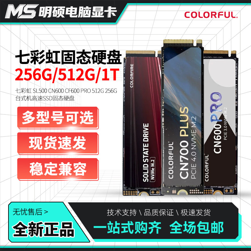 七彩虹256G512GSSD固态硬盘M.2图片
