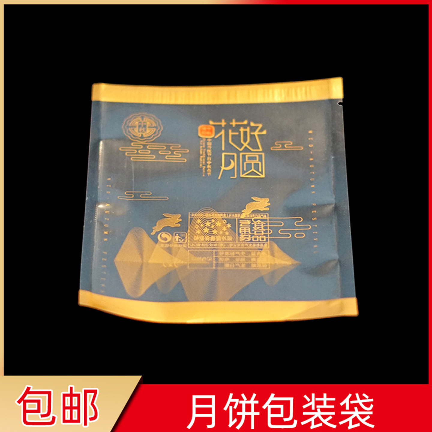 中秋月饼包装袋子 75克100g125克广式月饼机封袋带托蛋黄酥袋套装