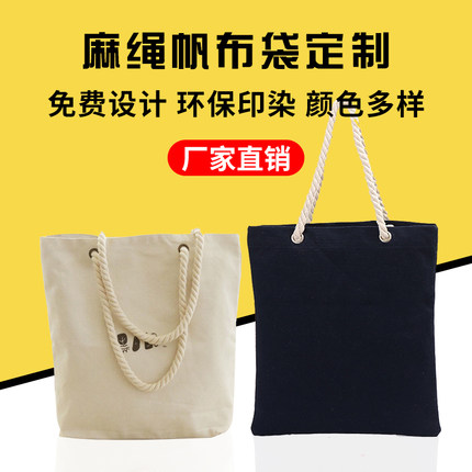 环保帆布袋定制logo麻绳棉布袋单肩帆布包定做购物手提袋加急包邮