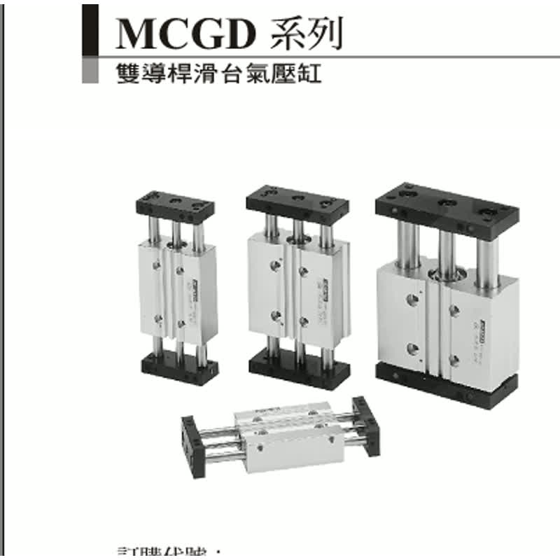 台湾金器 MINDMAN 双导杆缸 MCGD-03-16-125 .