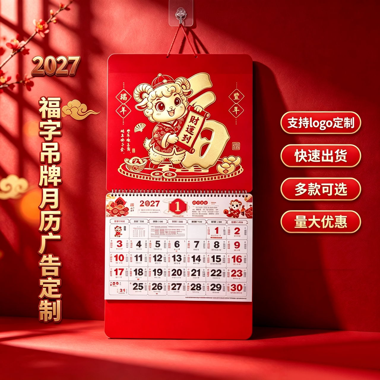 挂历2027年新款羊年日历创意金箔加厚款新年挂历加厚日历喜庆定制