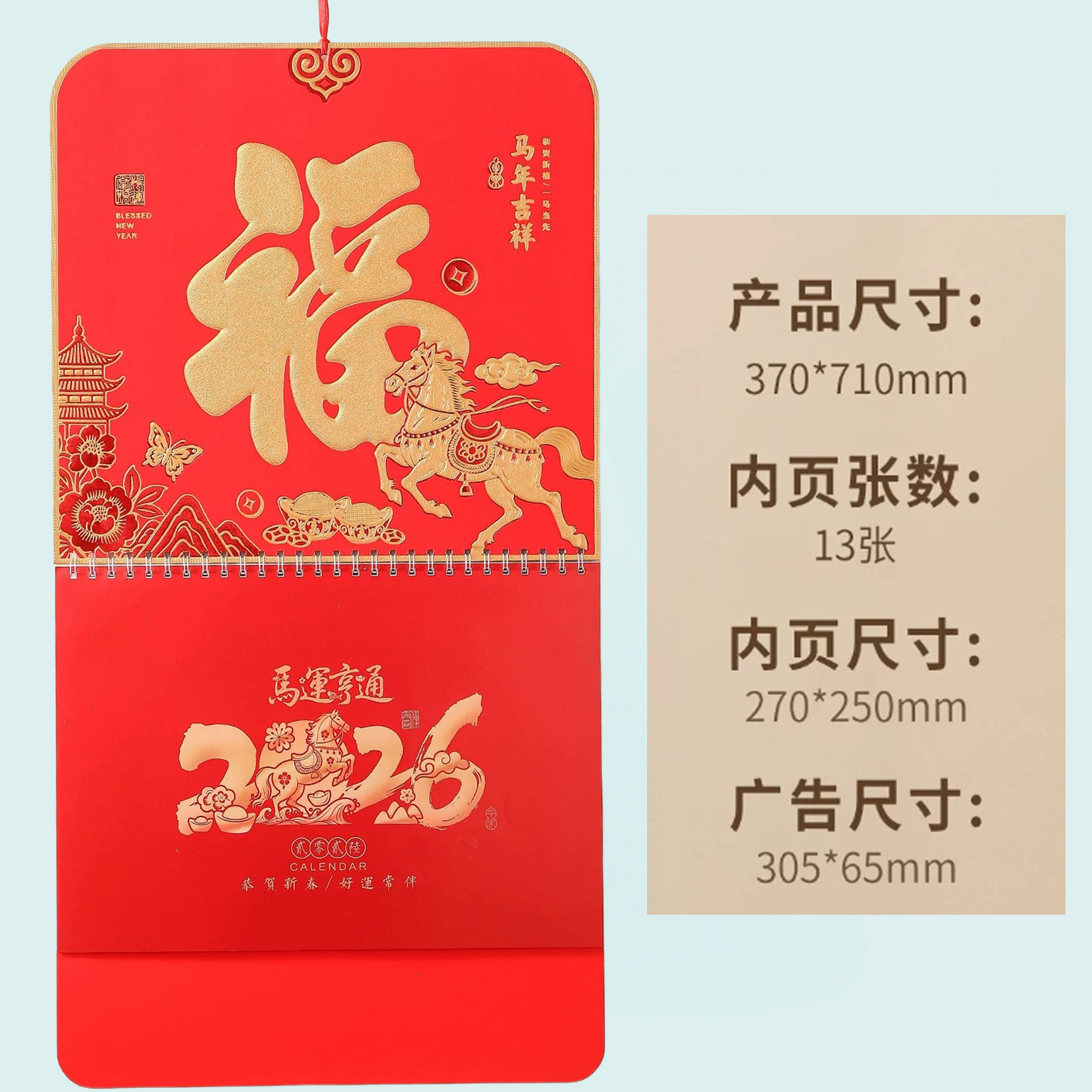 2026年马年挂历创意企业广告定制