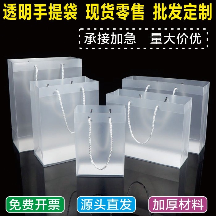 现货包装袋伴手礼袋子 pp塑料pvc手提袋透明礼品礼物袋 定制广告