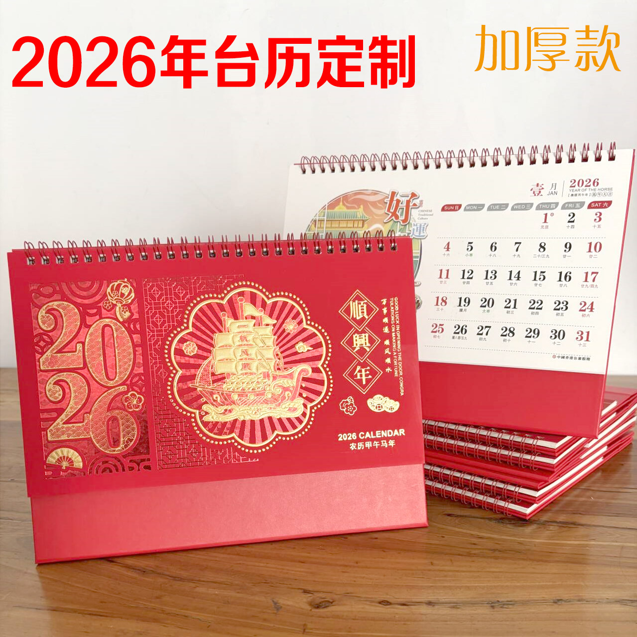 定制台历2026年马年大格子中国红日历企业广告创意桌面烫金月历