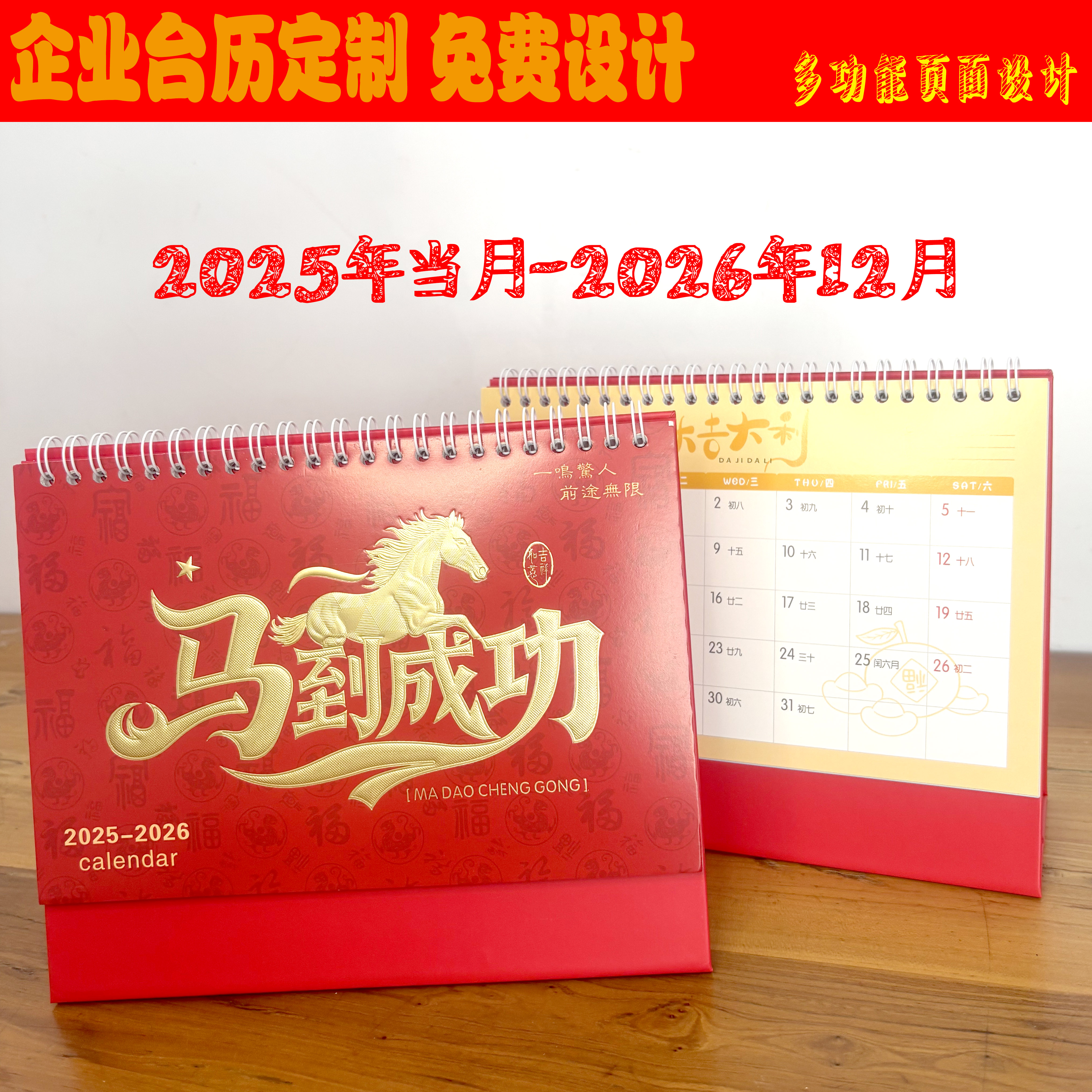 2026马年月历订制做日历计划本打卡自律可爱台历式记事本创意桌面