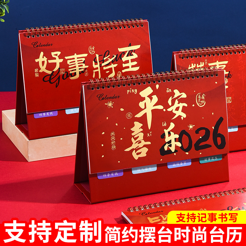 2026年台历定制红色喜庆国风桌面