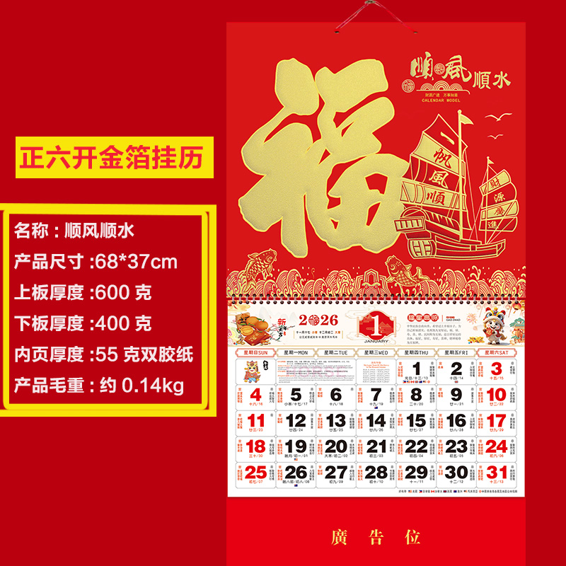 2026年挂历定制蛇年福字吊牌月历