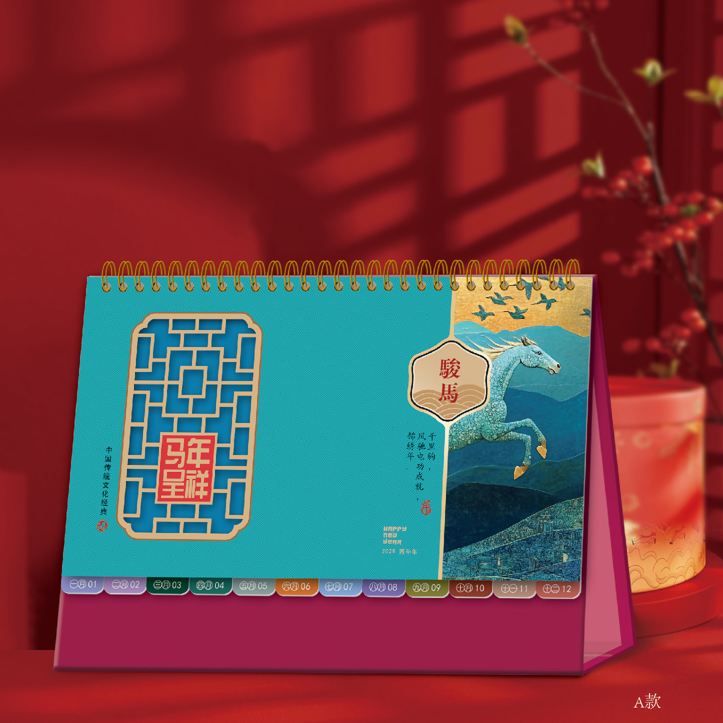 台历2026马年新款定制月历桌面
