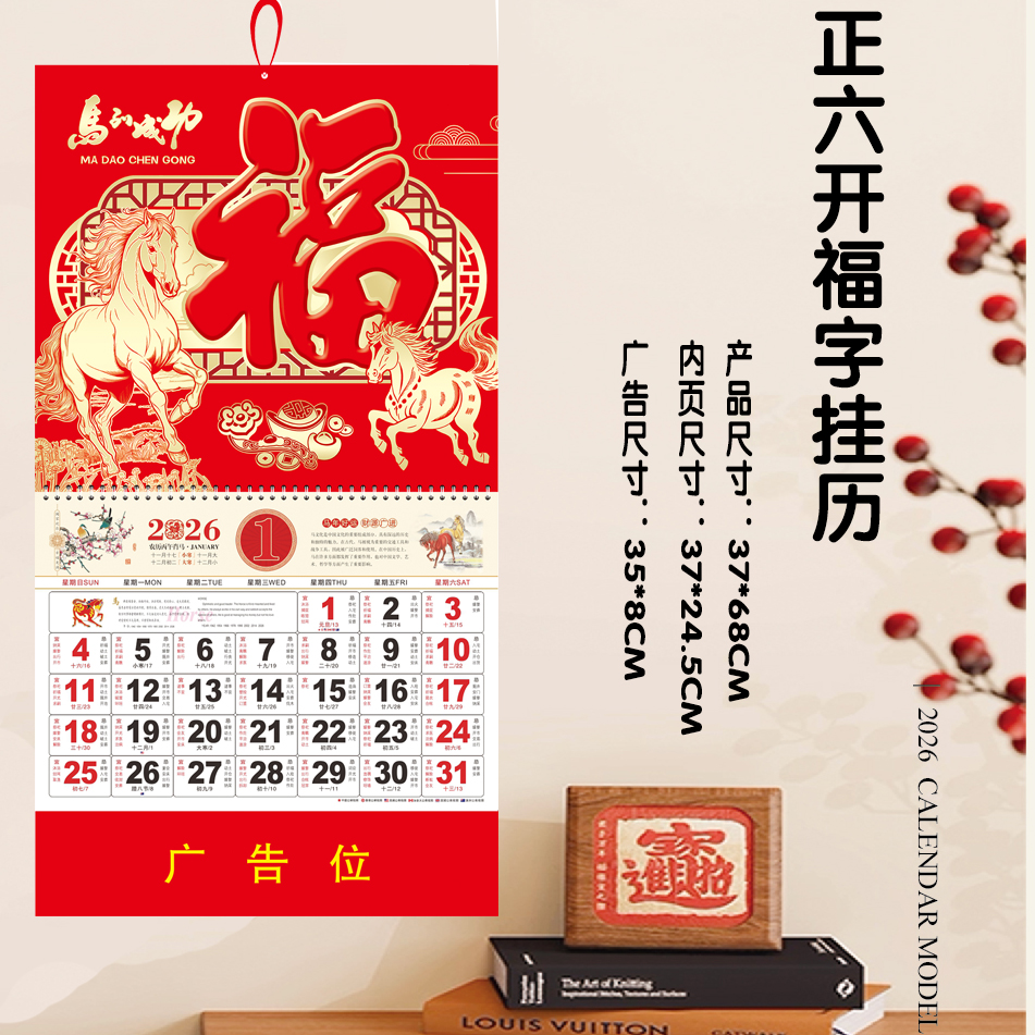 挂历2026年新款马年定制吊历福字