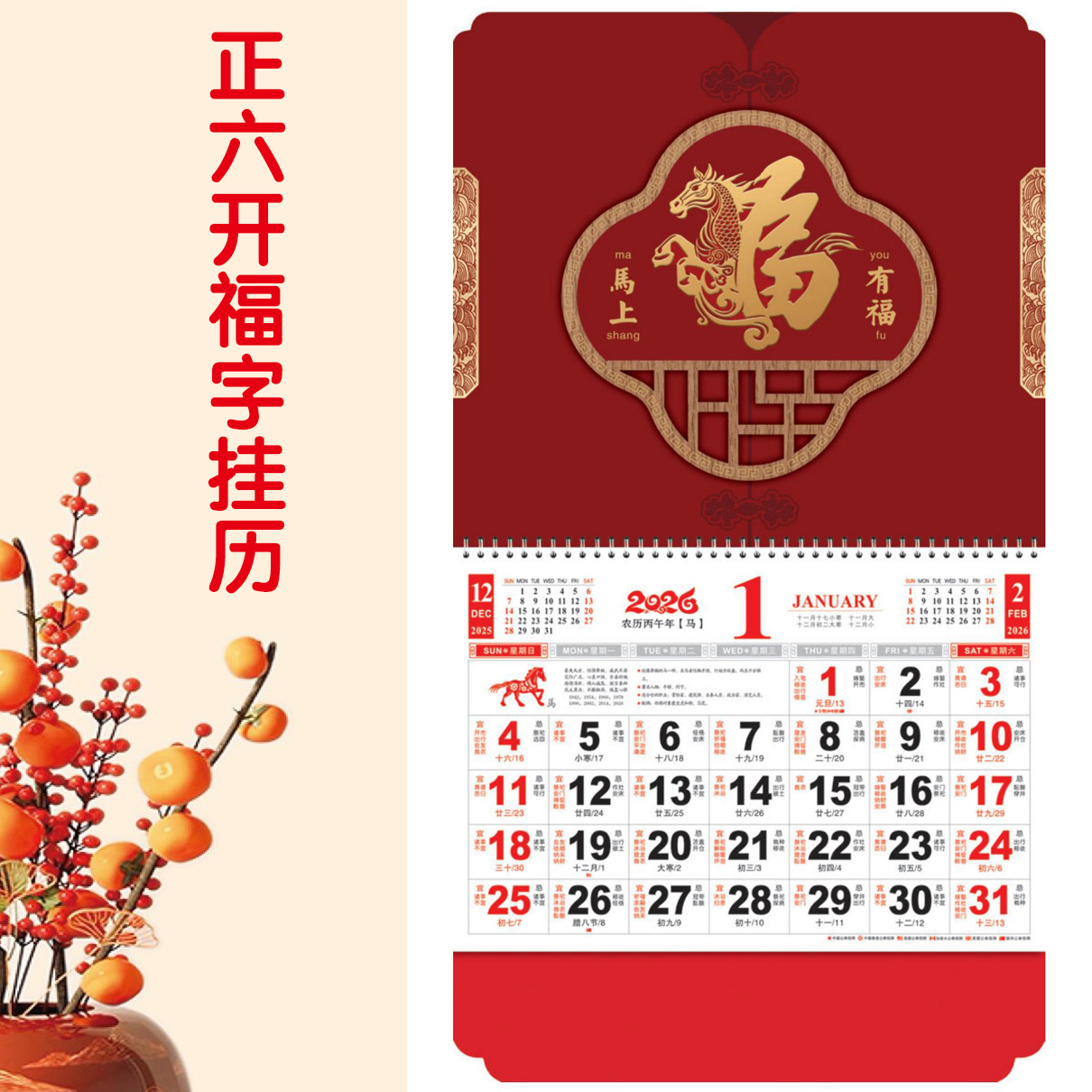 挂历2026年新款马年定制福字