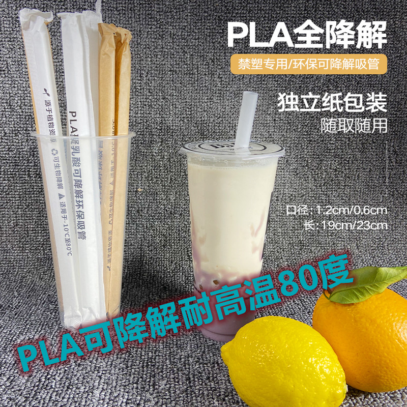 一次性环保细吸管单独包装饮料豆浆奶茶pla可降解塑料单支尖头