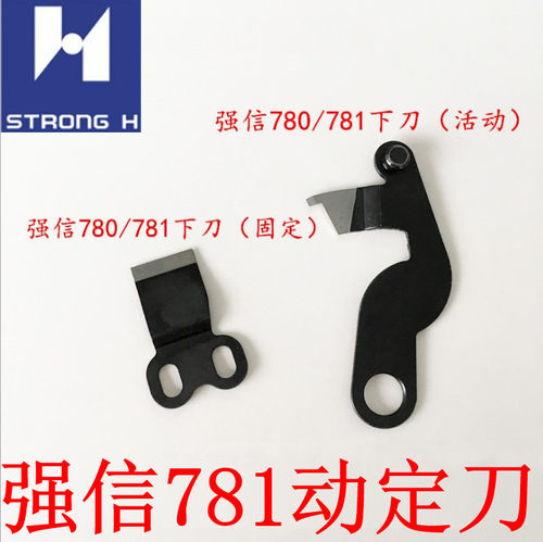 强信刀片 重机781平头锁眼机刀片 锁眼机动定刀B2406-771-0A0动刀