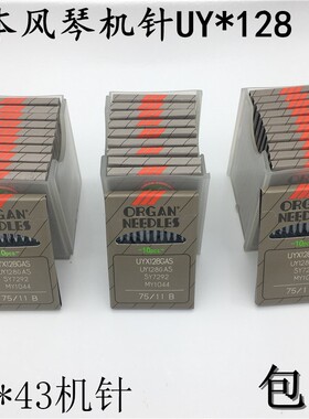 风琴缝纫机针UY128GAS三针五线绷缝车机针DVx43车机针机针