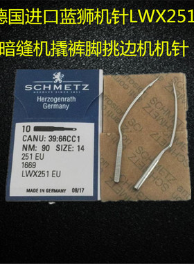 德国进口蓝狮机针LWX251暗缝机盲缝机LW*251EU撬裤脚挑边机机针