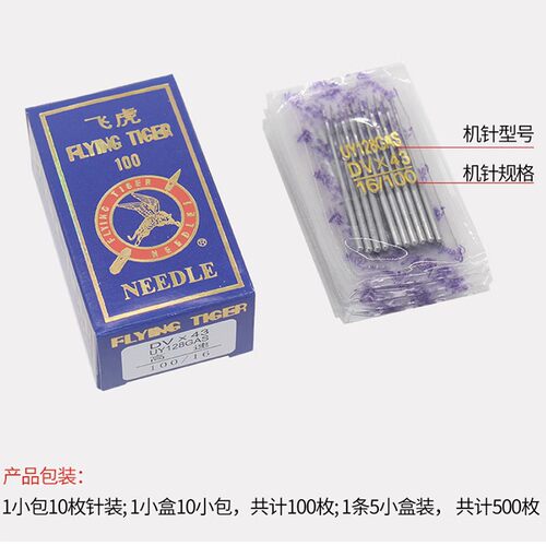 正品飞虎缝纫机针UY128GAS DV×43三针五线 冚车 绷缝车 坎车机针 - 封面