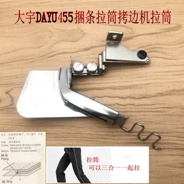 DAYU455滚条拉筒锁边机拼绳拉筒