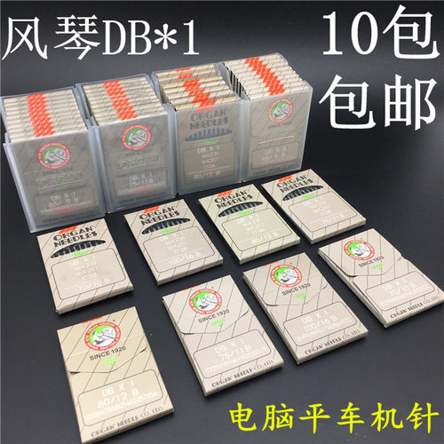 风琴机针电脑平车机针