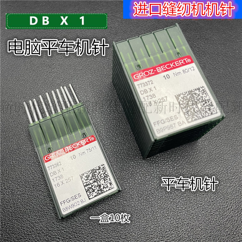 进口平车针缝纫机机针格罗茨