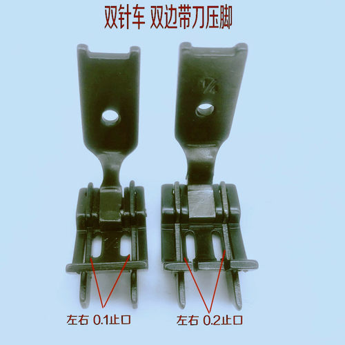 双针机双边带刀左右止口