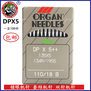 包邮正宗日本风琴DPX5机针锁眼机机针套结机曲折缝双针车机针DP*5