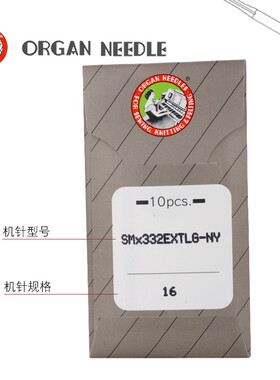 日本风琴机针 SM×332EXTLG-NY 电脑钉扣机针14.16号 开袋机针