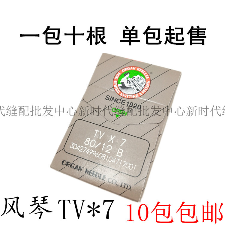 进口风琴机针TV*7 TV X7绷缝机针双针链条车针埋夹车机针绷车针