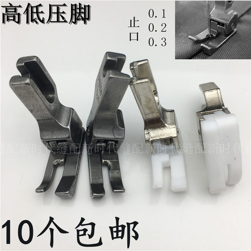 电脑平车压脚塑料高低止口挡边
