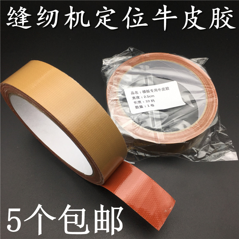 缝纫模板用布基胶带缝纫机定位牛皮胶服装高粘性单面胶布10米一卷在类目 电子词典/电纸书/文化用品, 胶粘用品, 胶带/胶纸/胶条中 - 来自Buy2taobao.com提供专业的淘宝代购服务