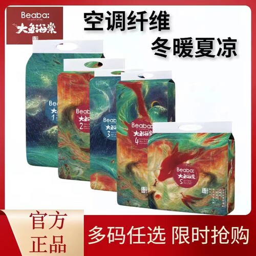 Beaba碧芭宝贝大鱼海棠婴儿纸尿裤超薄柔软透气NB60/S58/M50片