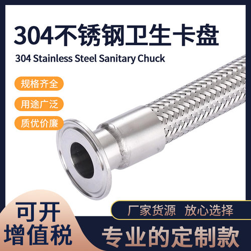 304不锈钢卫生卡盘波纹软管志峰
