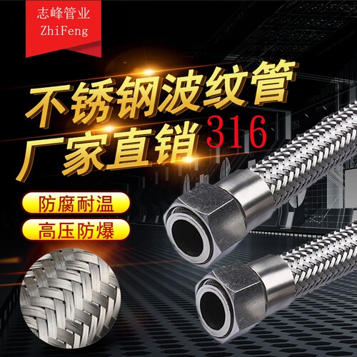 316不锈钢金属波纹管软管蒸汽管编织网管工业高温高压管4分6分1寸
