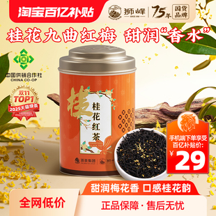 狮峰牌桂花红茶杭州特产九曲红梅茶叶正宗浓香罐装 50g官方旗舰店