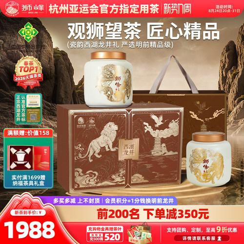 2026新茶狮峰牌明前精品西湖龙井