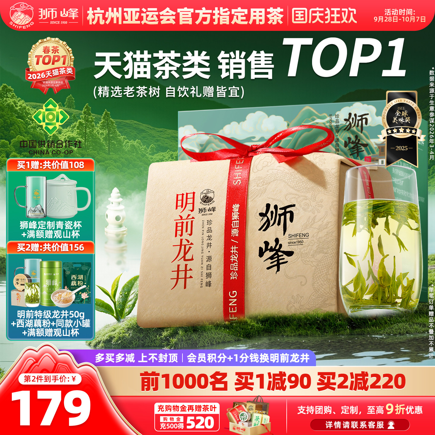 2026新茶狮峰牌龙井茶送西湖藕粉图片
